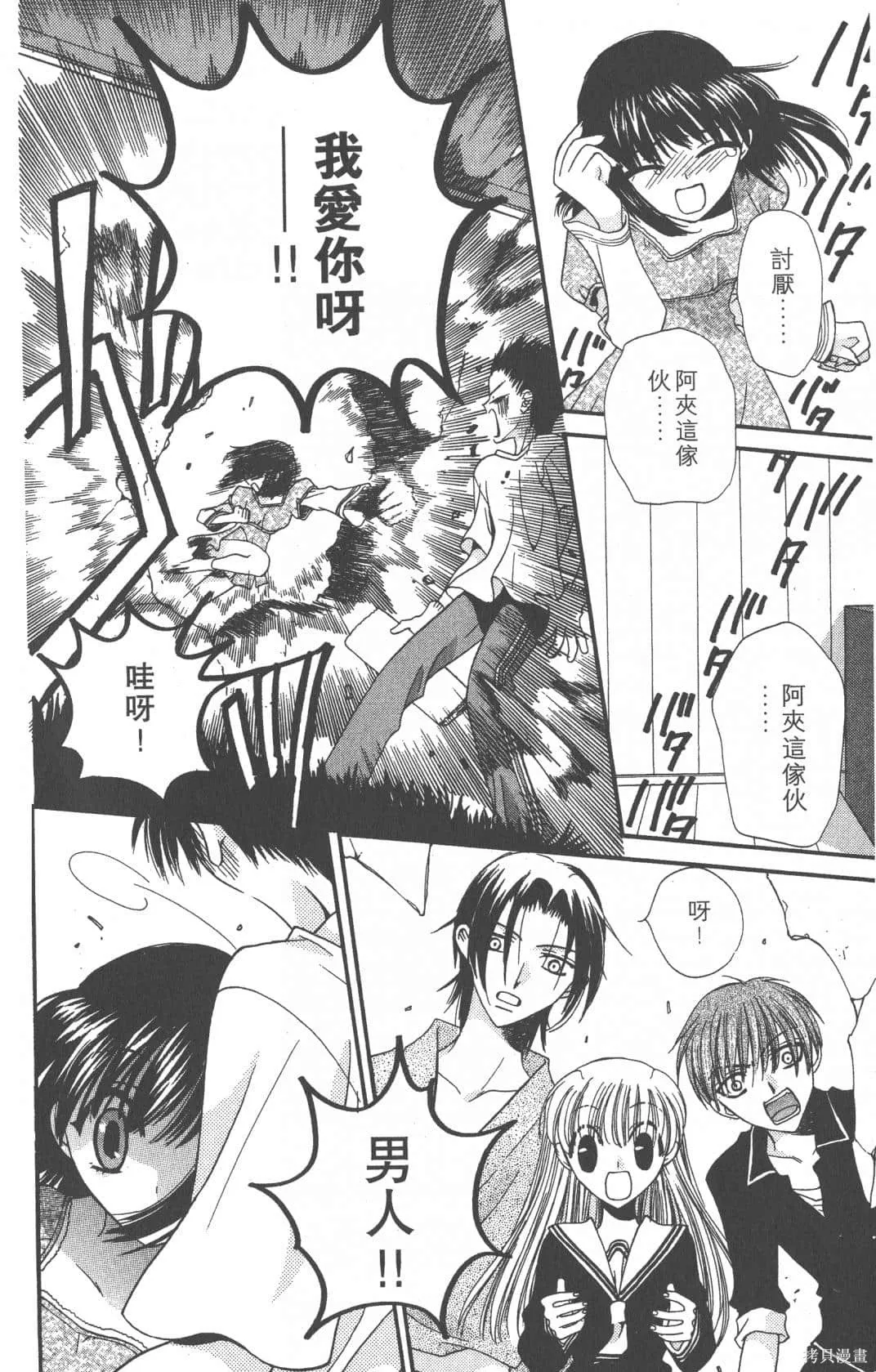 水果籃子,第01卷,第166张
