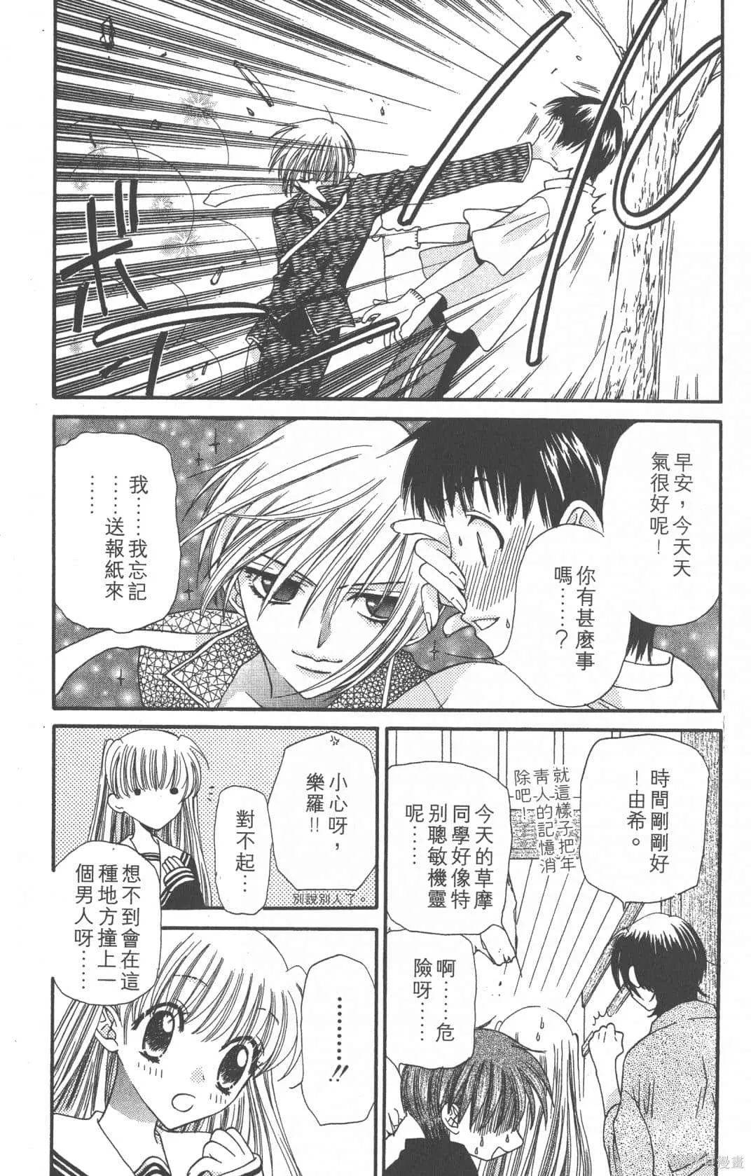 水果籃子,第01卷,第167张