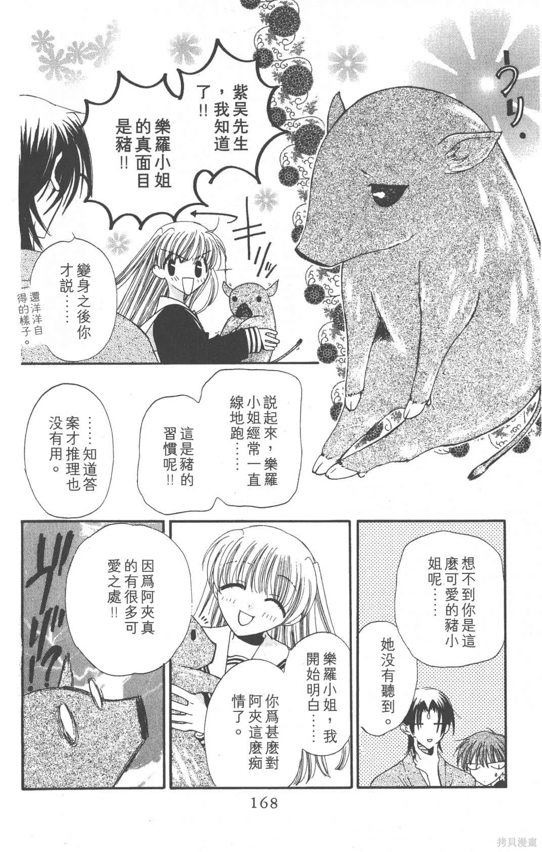 水果籃子,第01卷,第168张