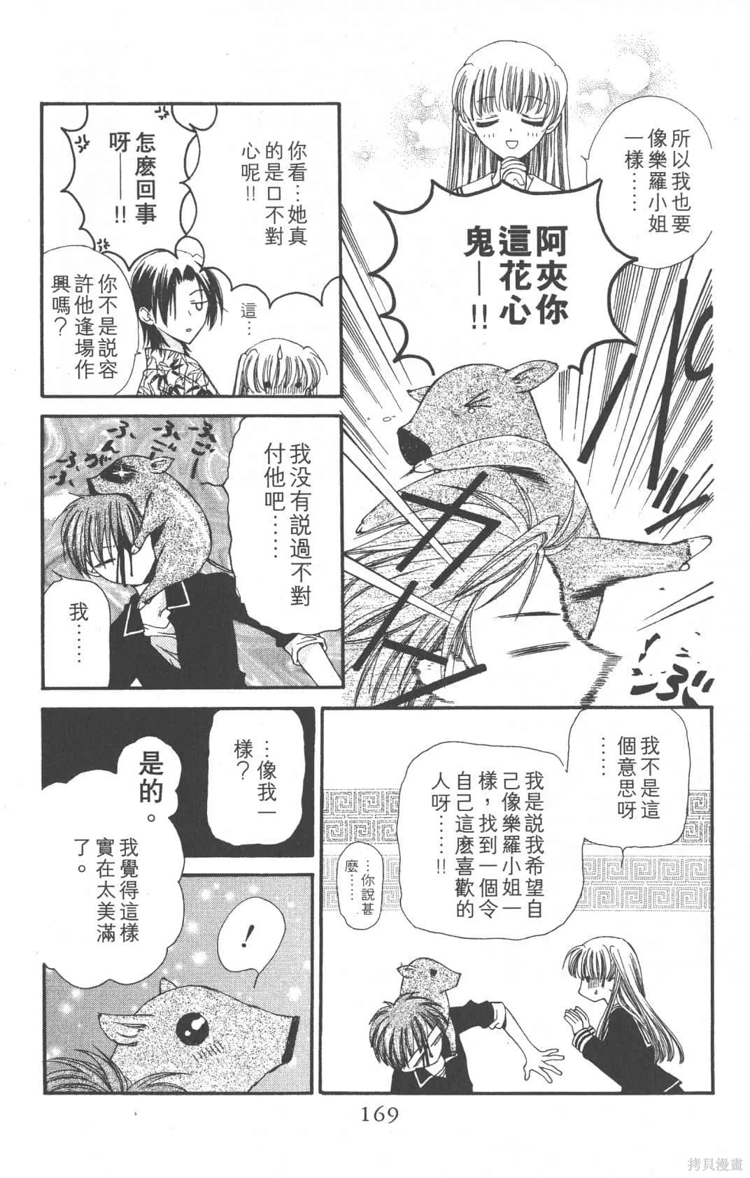 水果籃子,第01卷,第169张