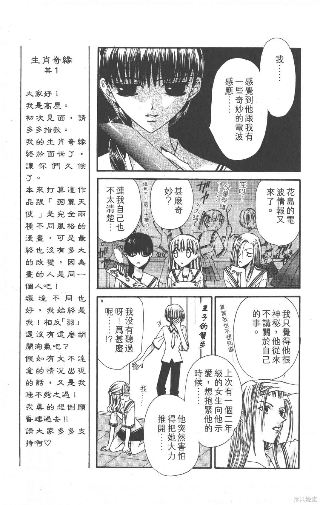 水果籃子,第01卷,第17张