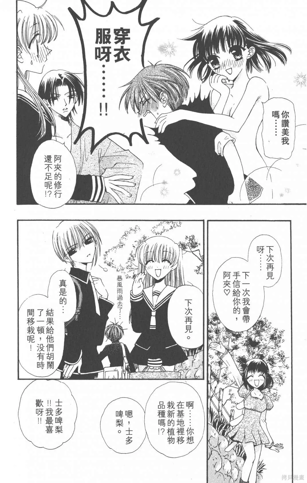 水果籃子,第01卷,第170张