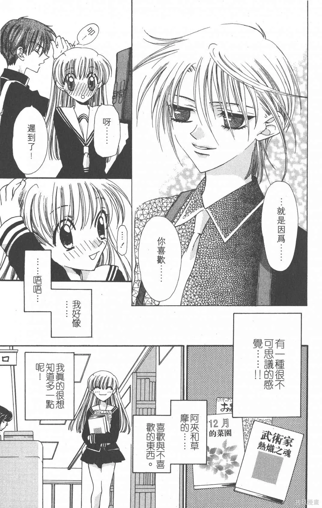 水果籃子,第01卷,第171张