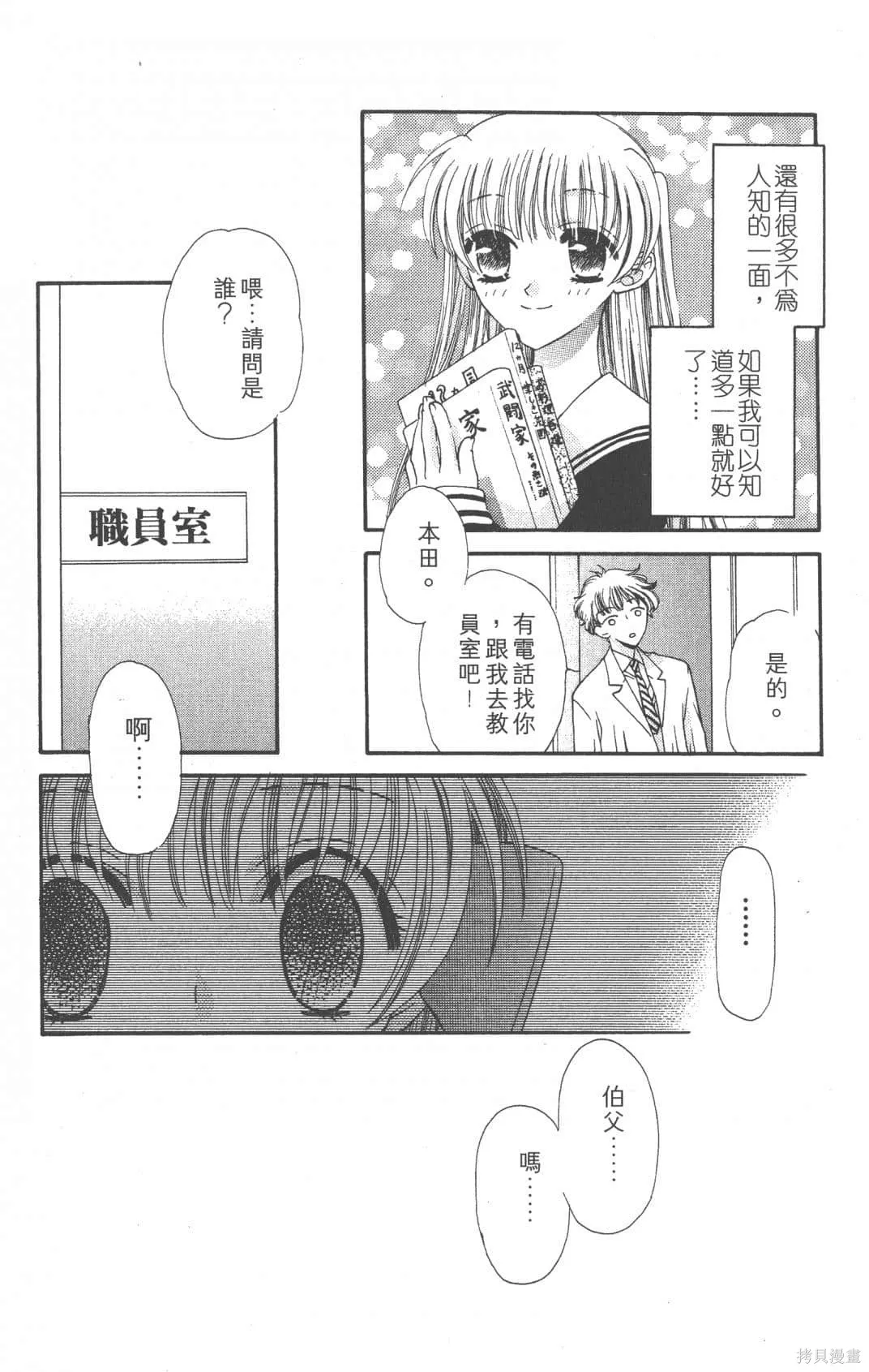 水果籃子,第01卷,第172张