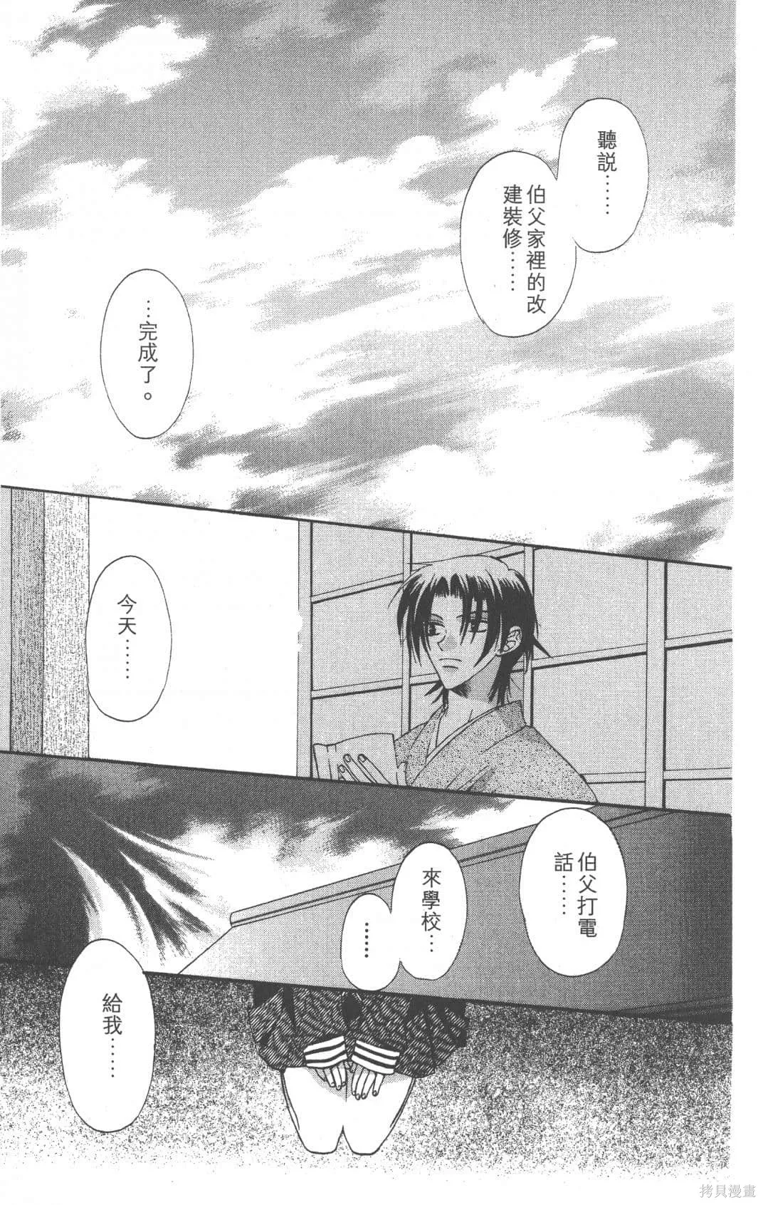 水果籃子,第01卷,第173张
