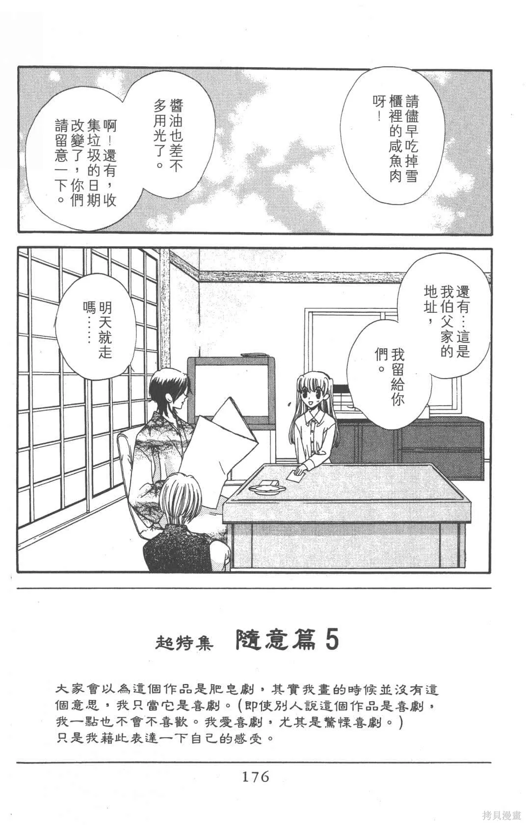 水果籃子,第01卷,第176张