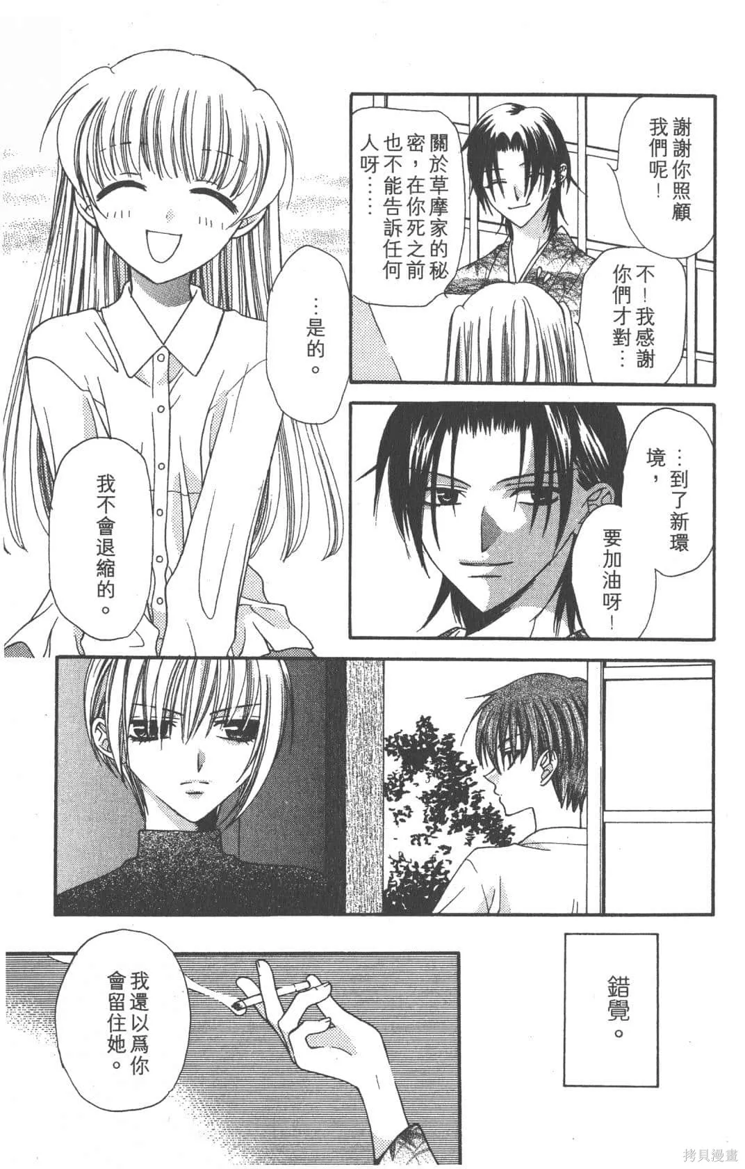水果籃子,第01卷,第177张
