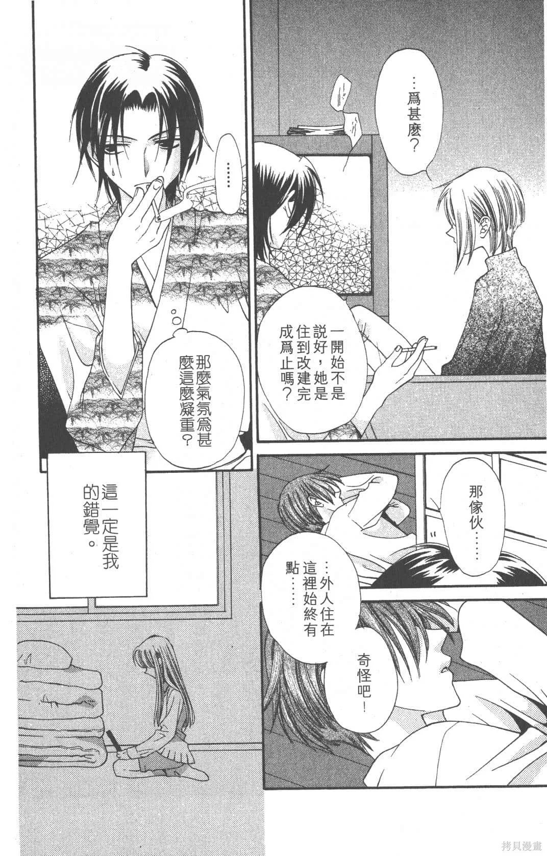 水果籃子,第01卷,第178张