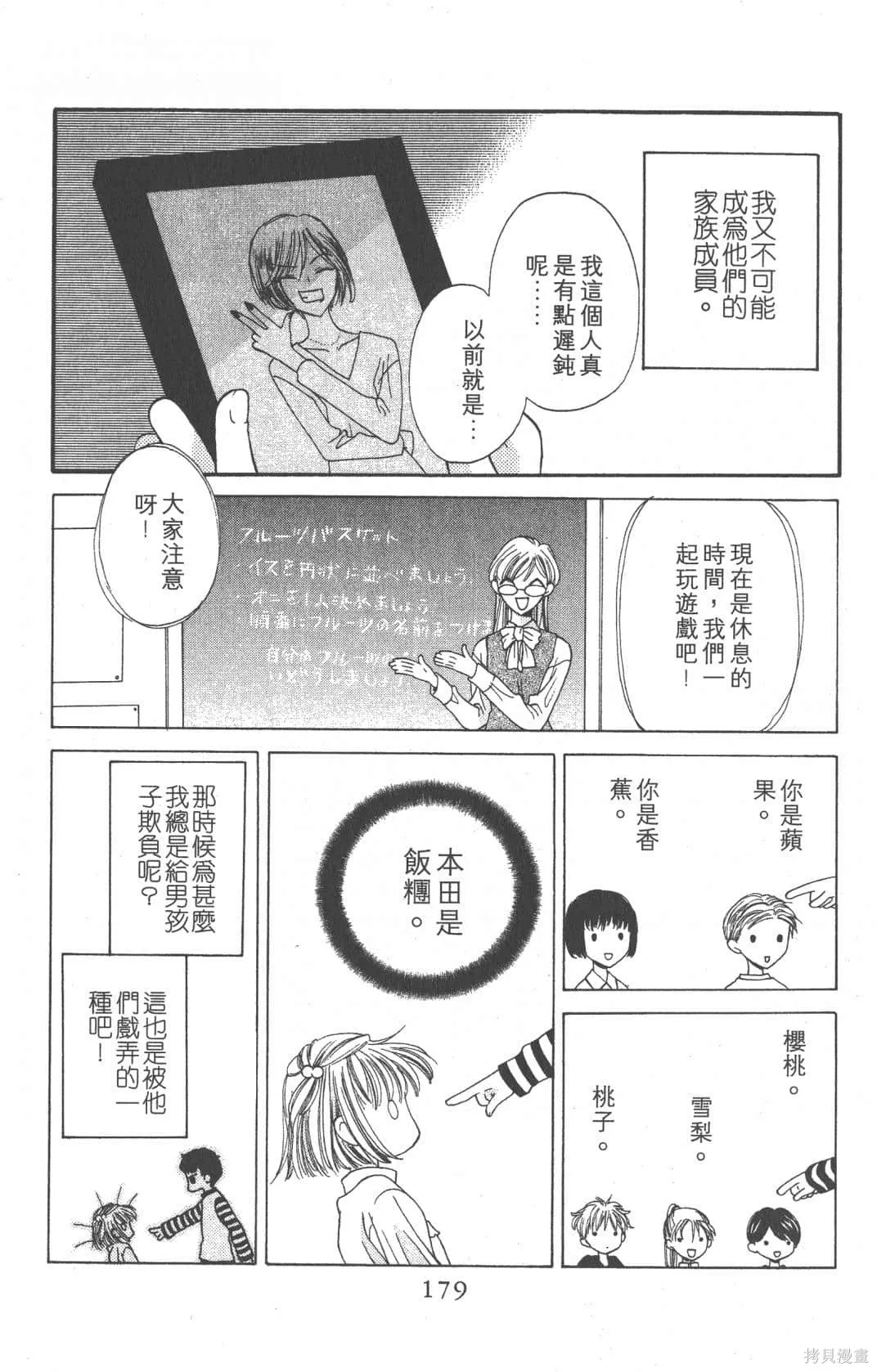 水果籃子,第01卷,第179张