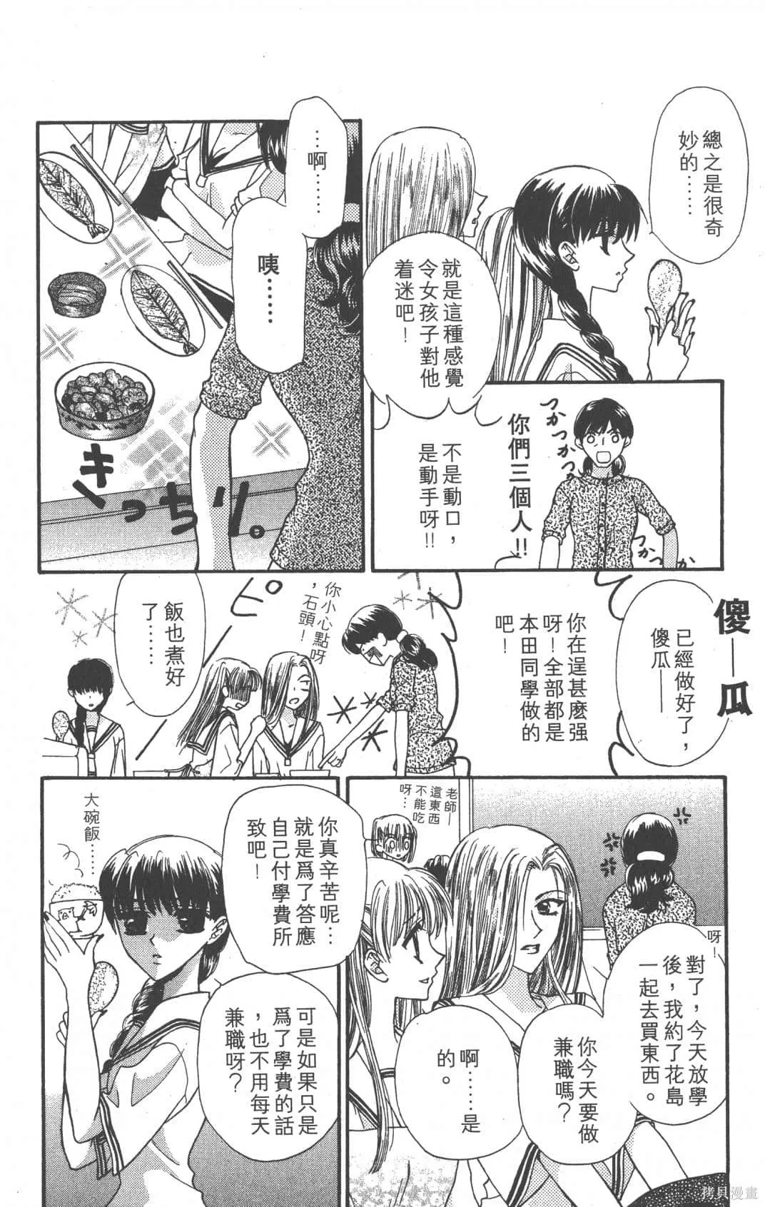 水果籃子,第01卷,第18张