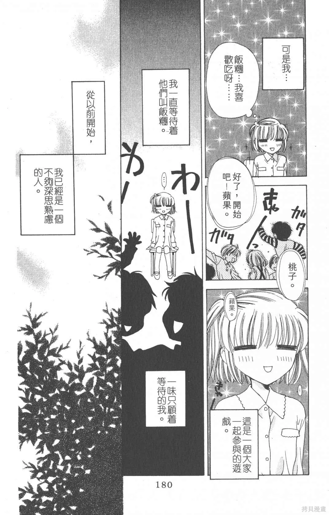 水果籃子,第01卷,第180张
