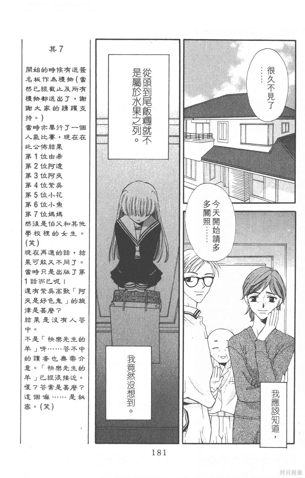 水果籃子,第01卷,第181张