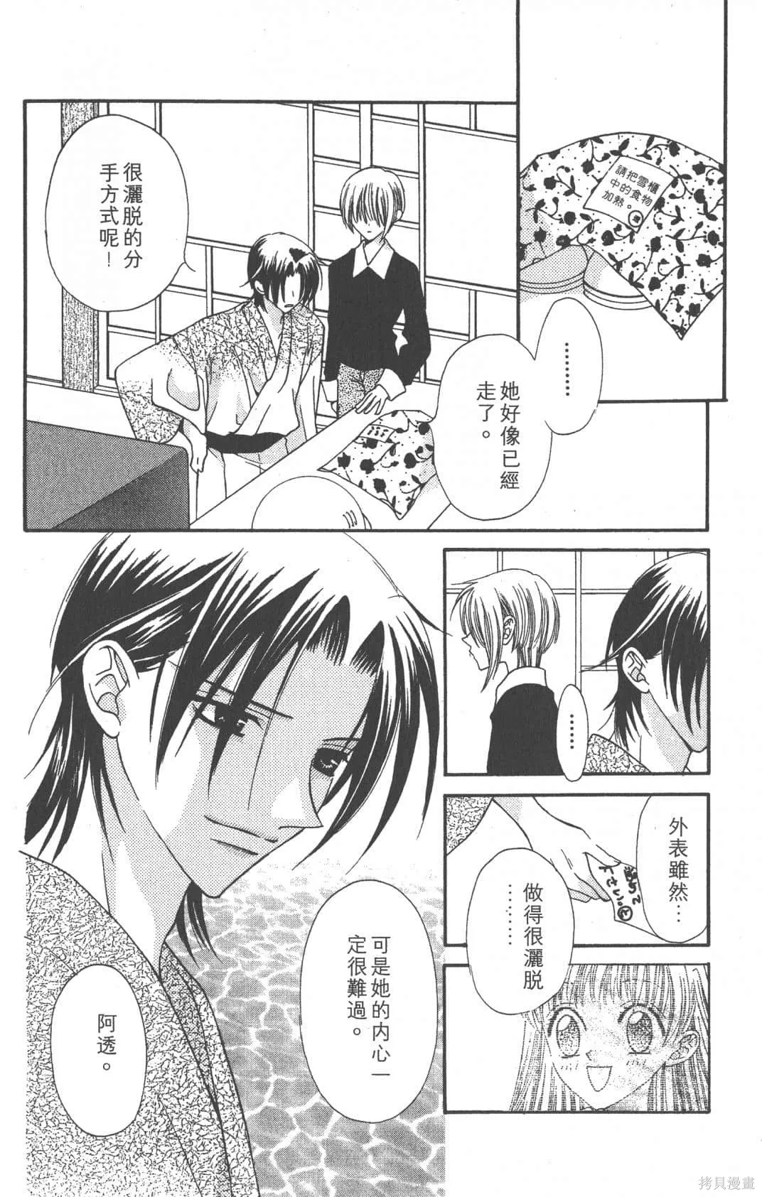水果籃子,第01卷,第182张