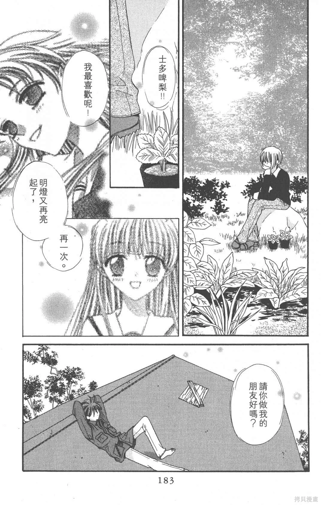水果籃子,第01卷,第183张