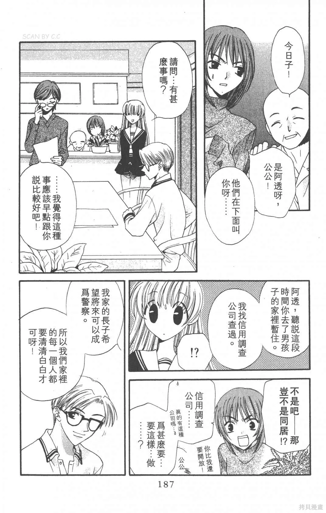 水果籃子,第01卷,第187张