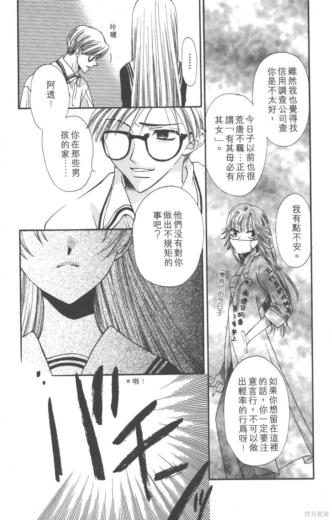水果籃子,第01卷,第188张