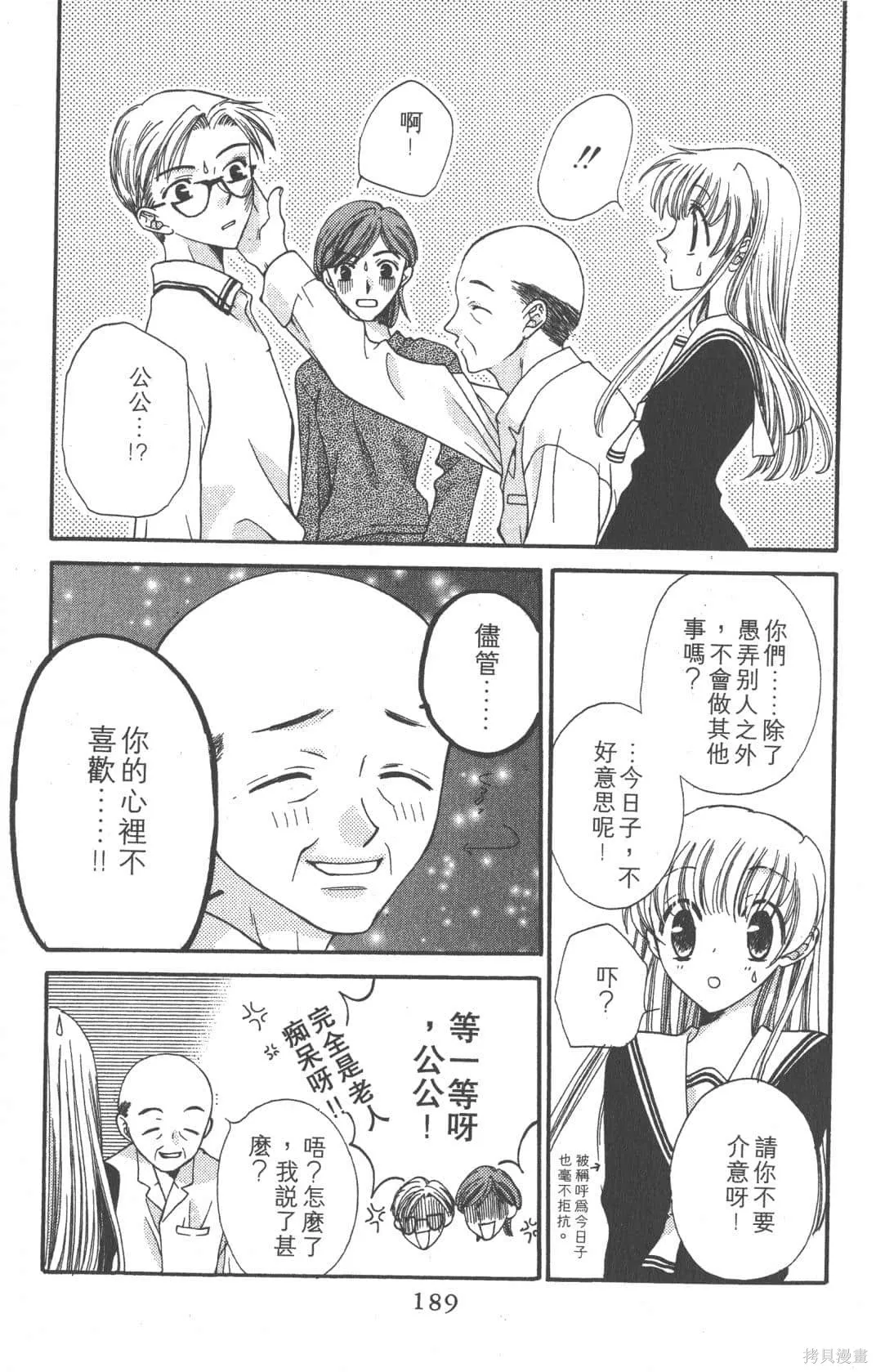 水果籃子,第01卷,第189张