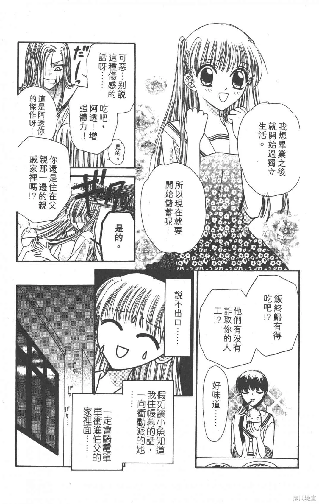 水果籃子,第01卷,第19张