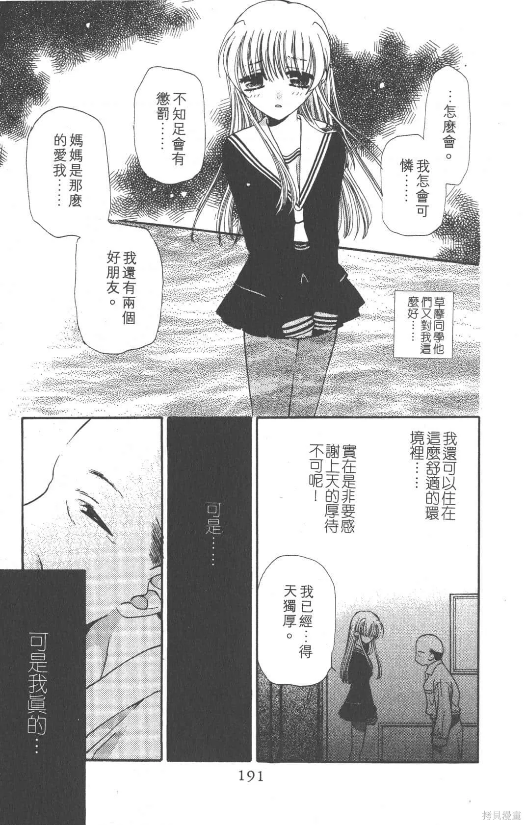 水果籃子,第01卷,第191张