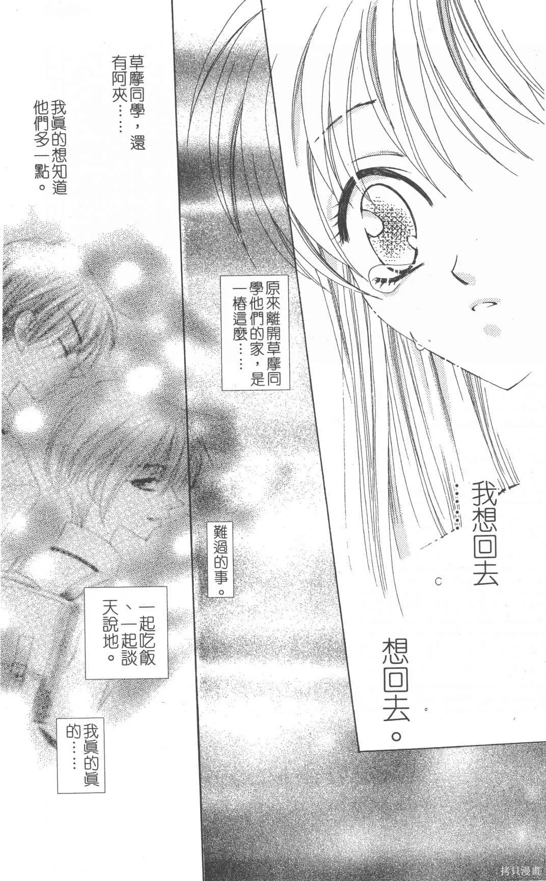 水果籃子,第01卷,第192张