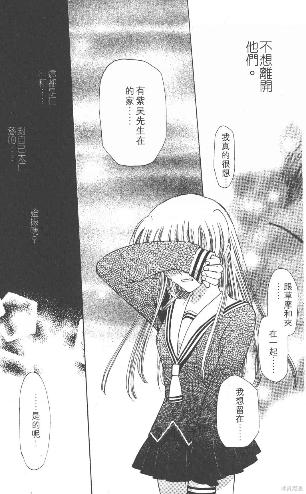 水果籃子,第01卷,第193张