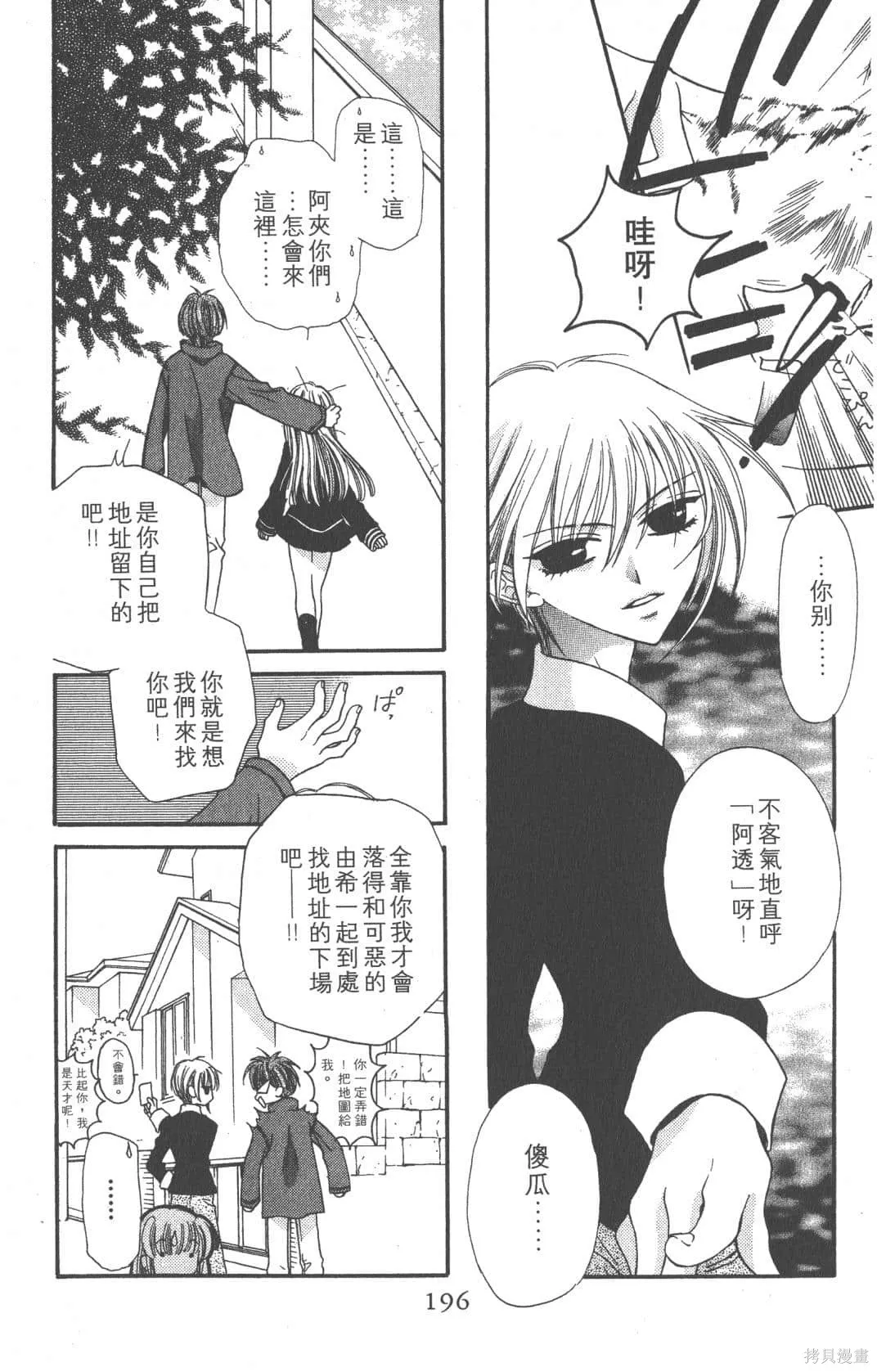 水果籃子,第01卷,第196张