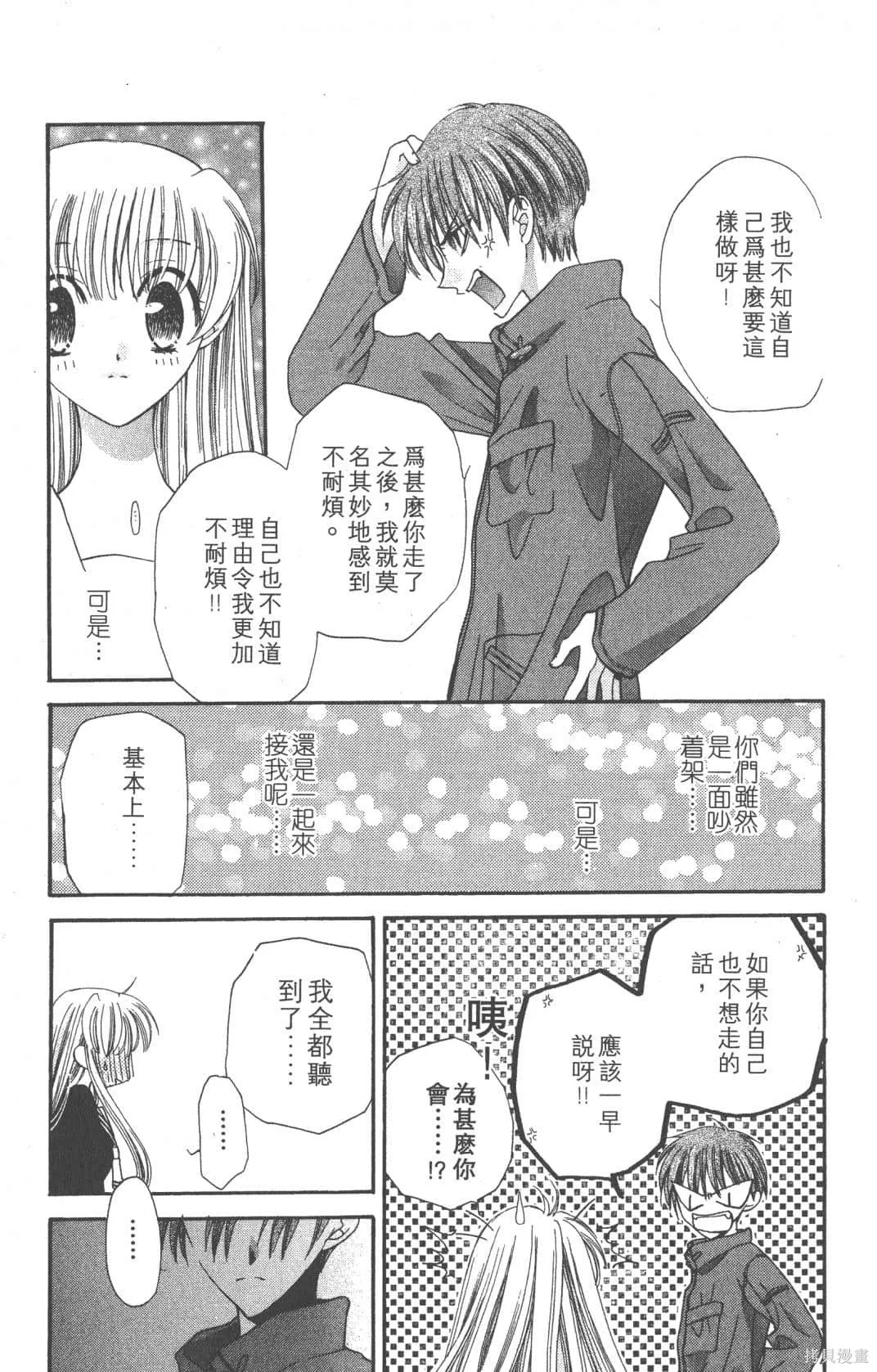 水果籃子,第01卷,第197张