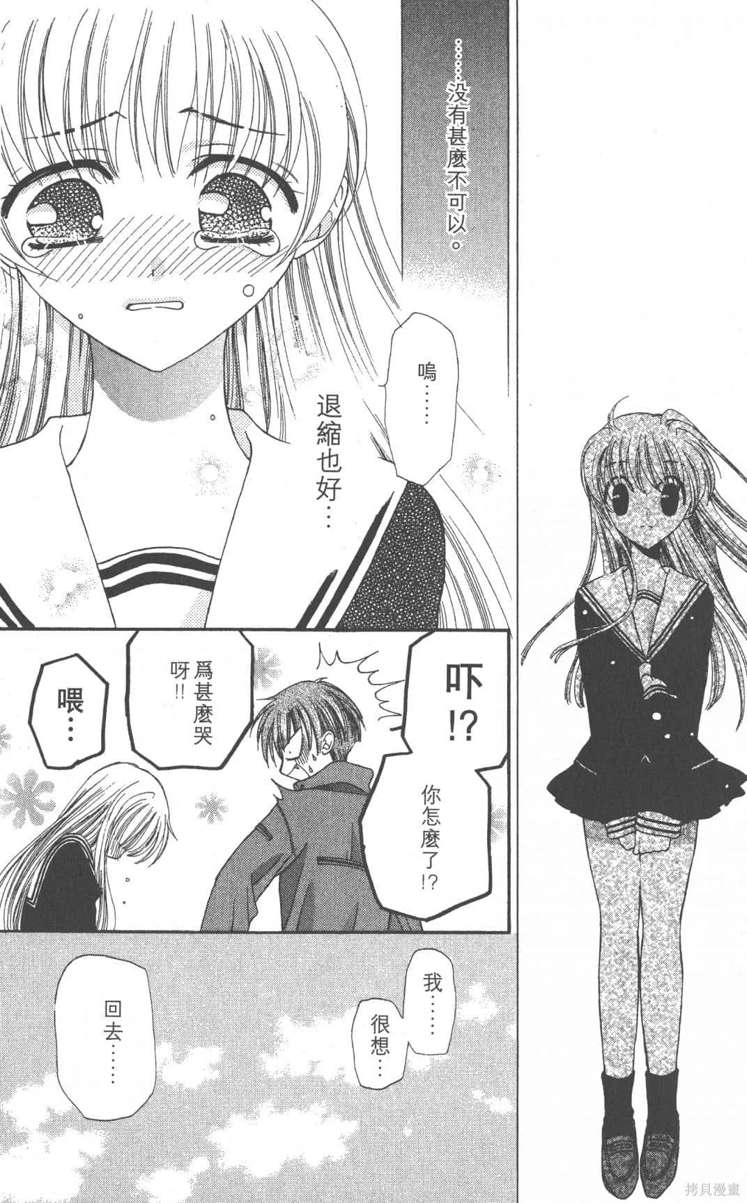 水果籃子,第01卷,第199张
