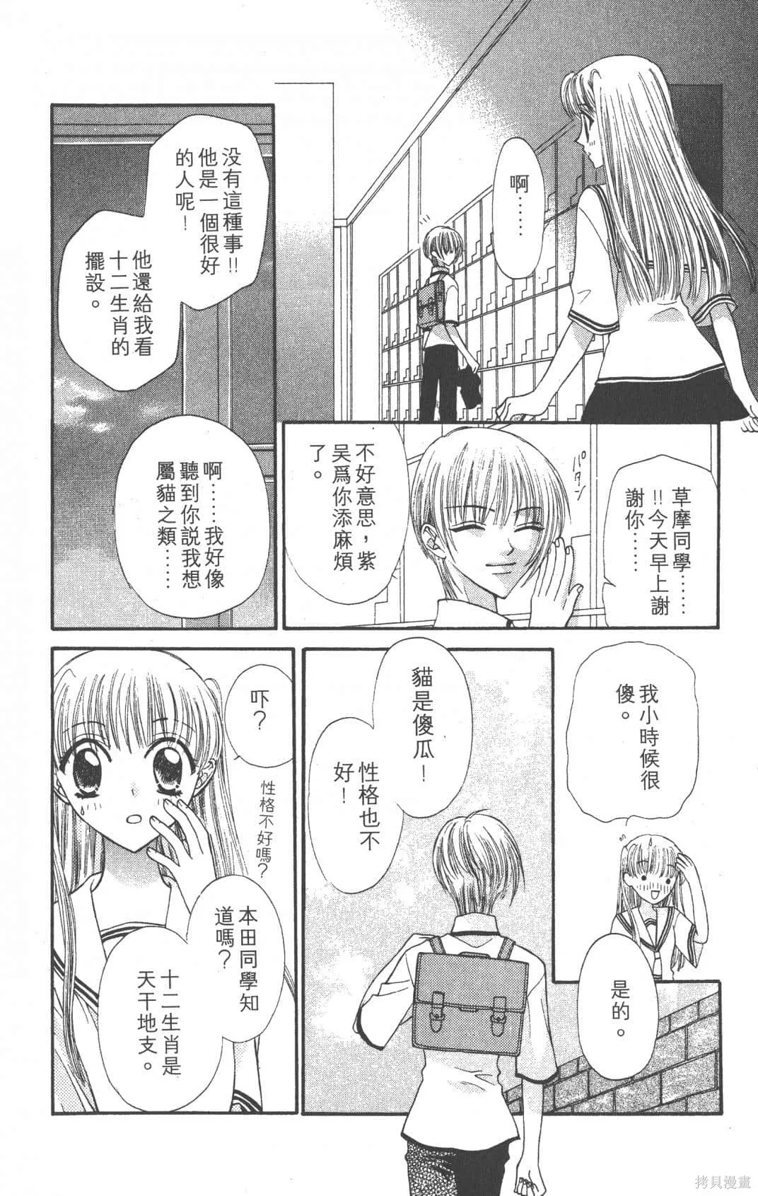 水果籃子,第01卷,第20张