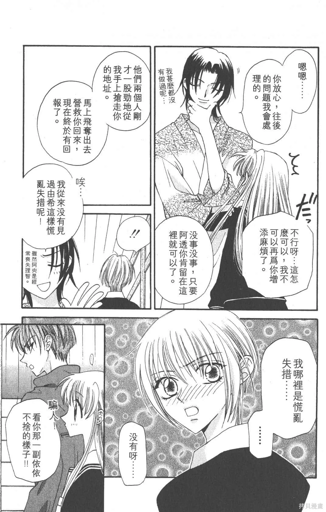 水果籃子,第01卷,第203张