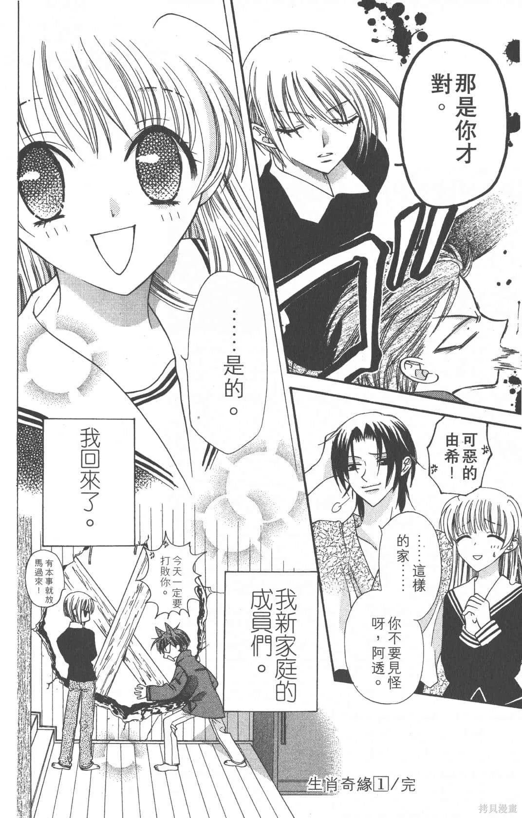 水果籃子,第01卷,第204张