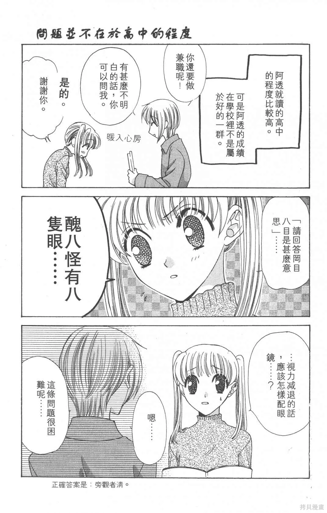 水果籃子,第01卷,第205张