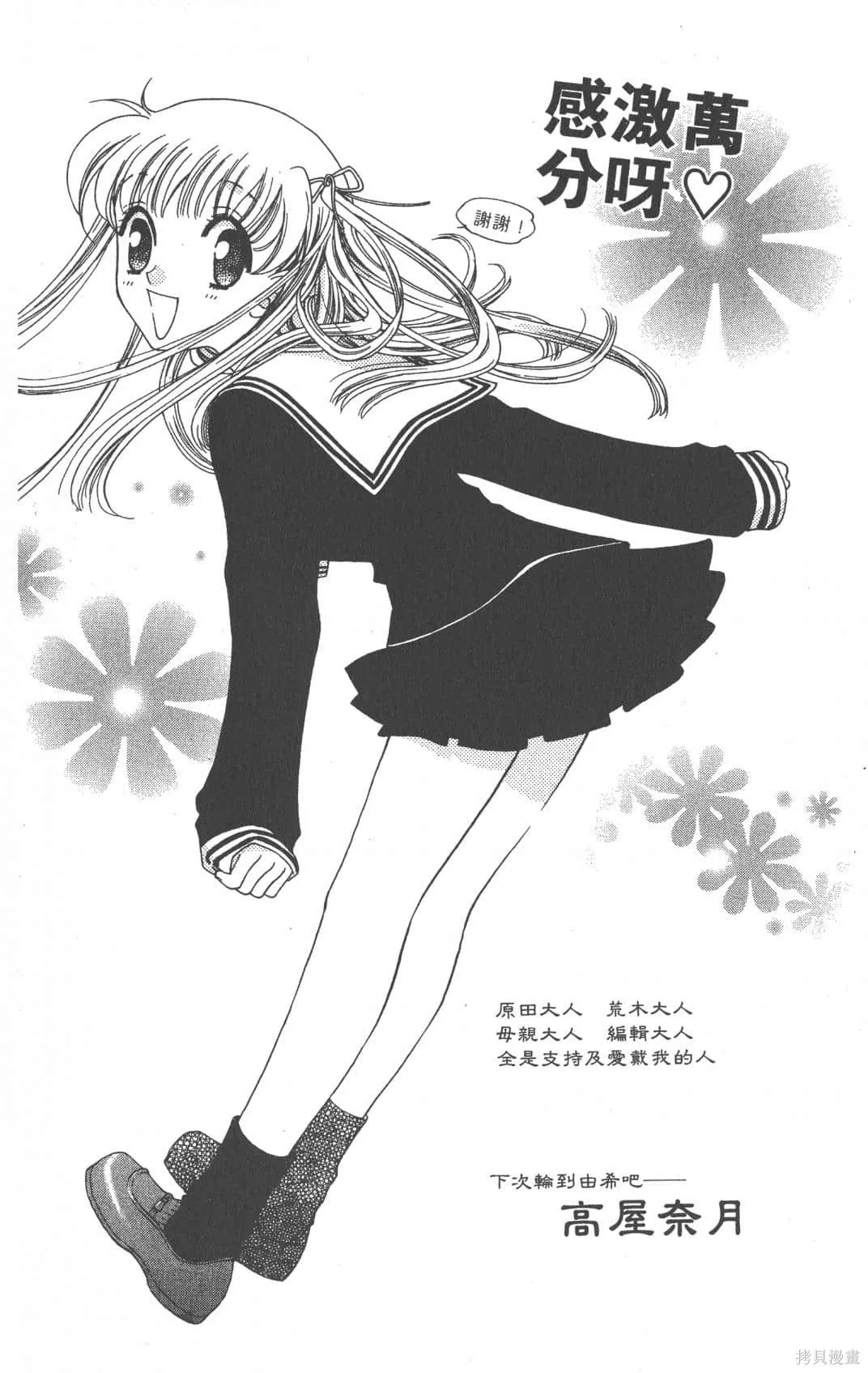 水果籃子,第01卷,第206张