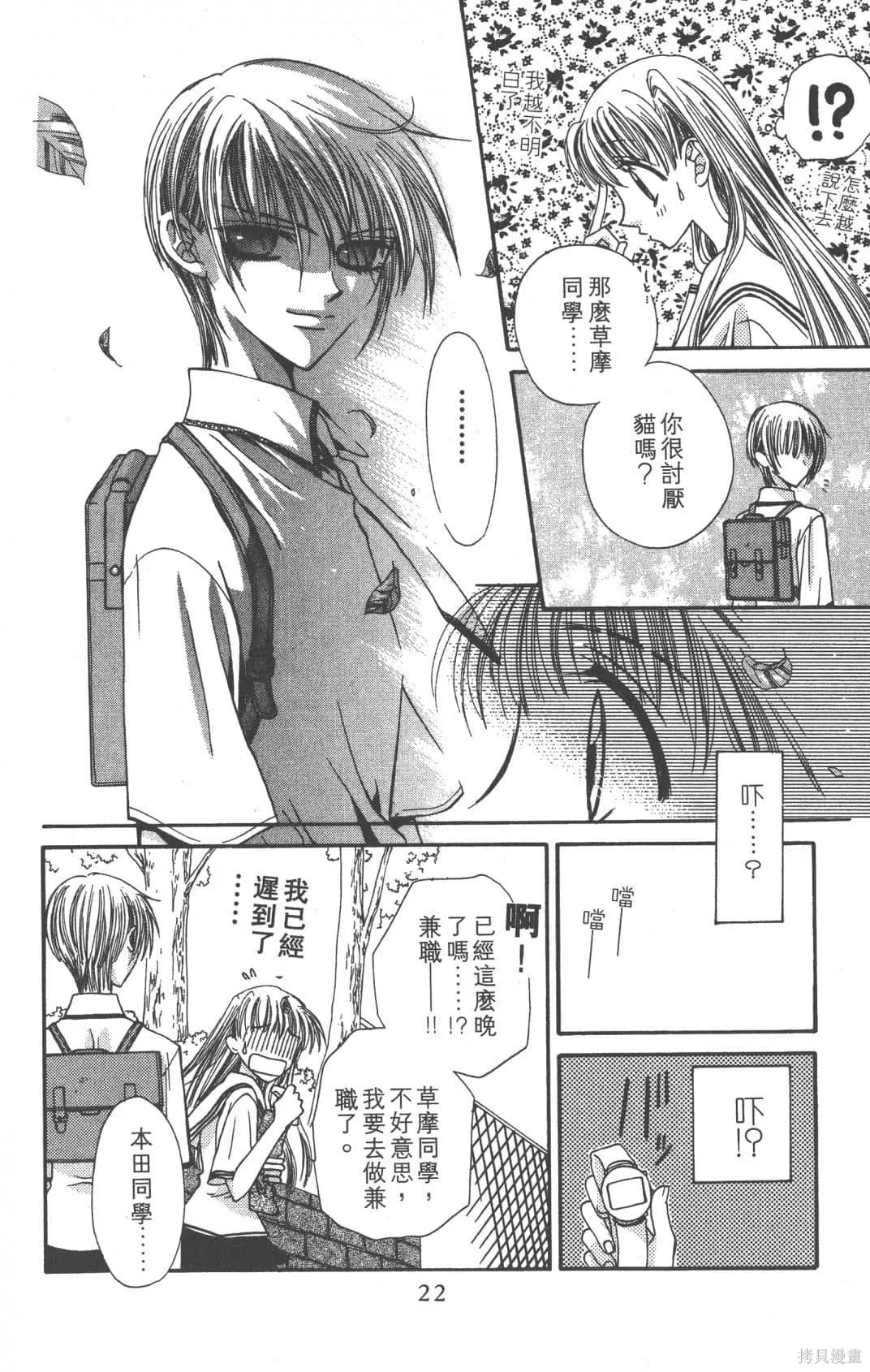 水果籃子,第01卷,第22张