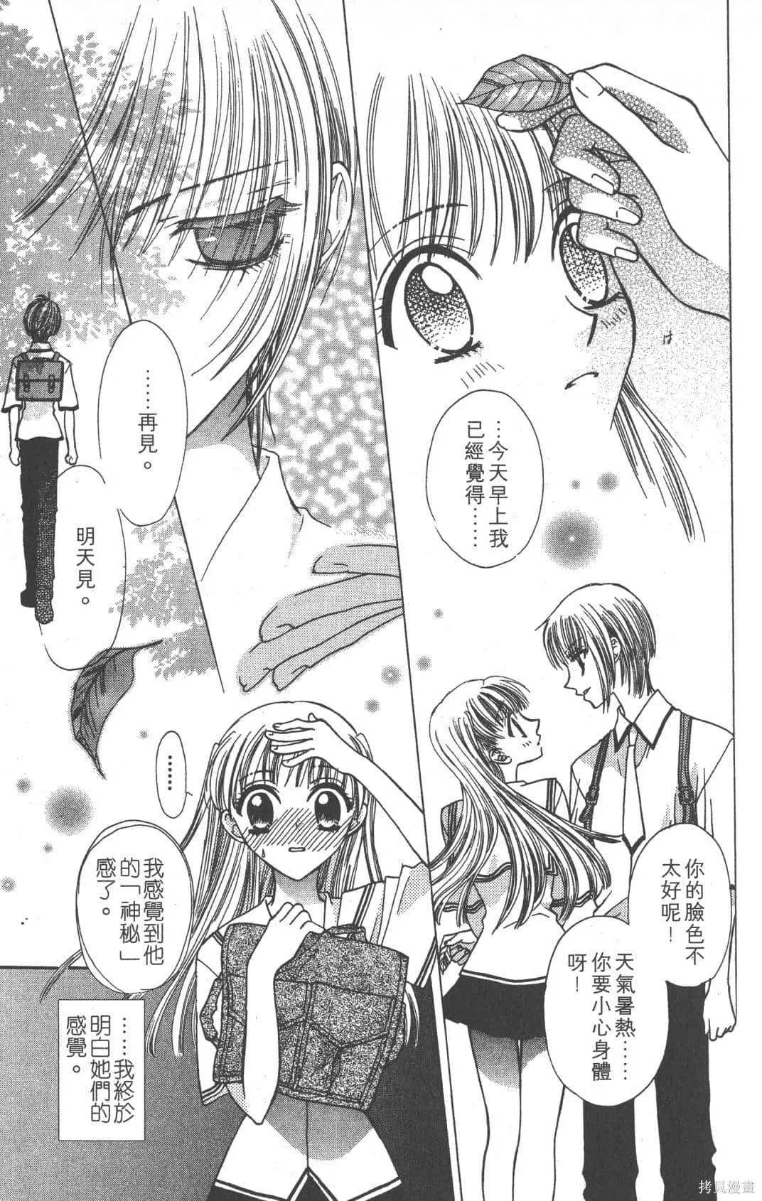 水果籃子,第01卷,第23张