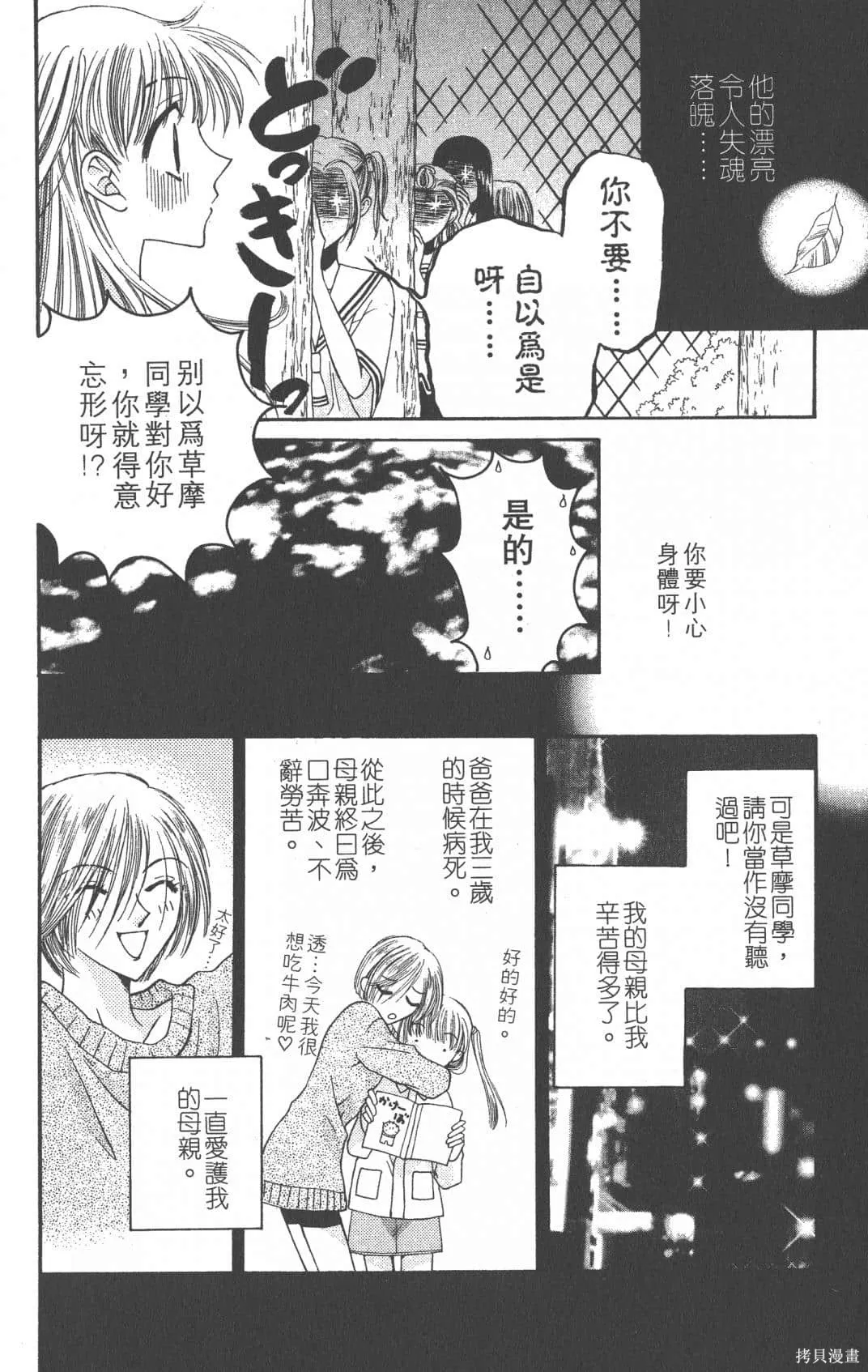 水果籃子,第01卷,第24张