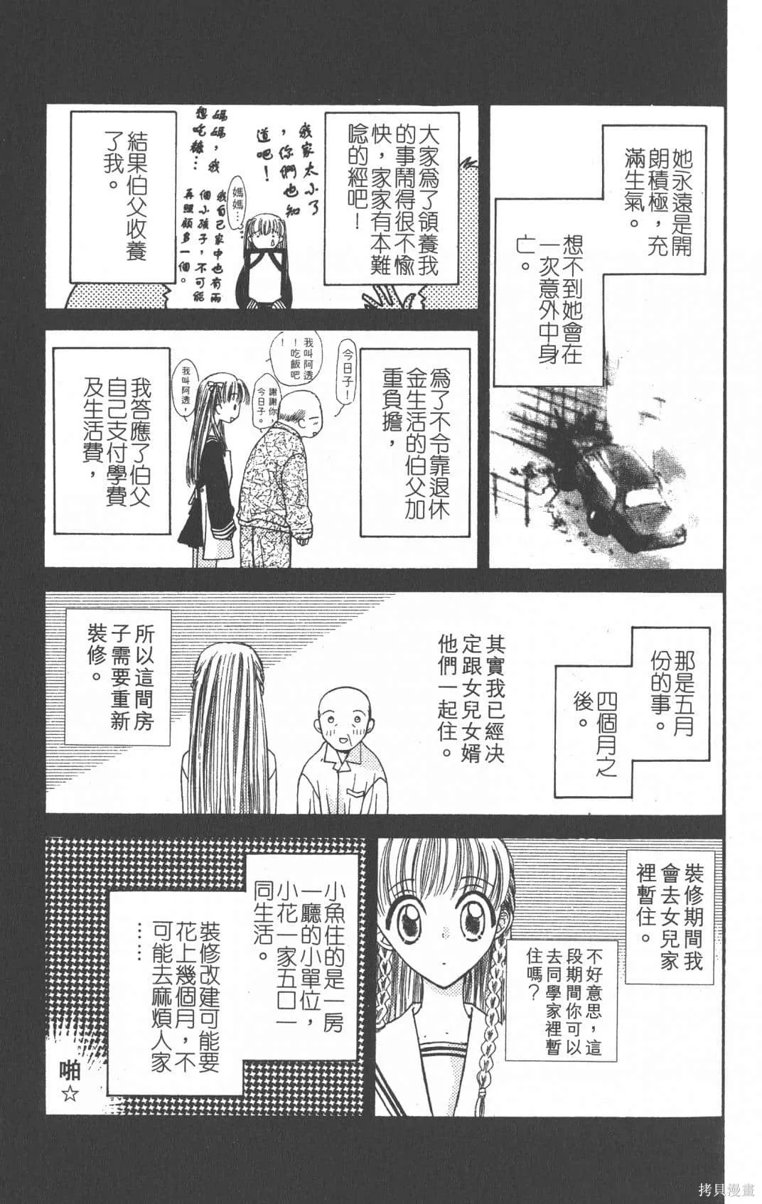 水果籃子,第01卷,第25张