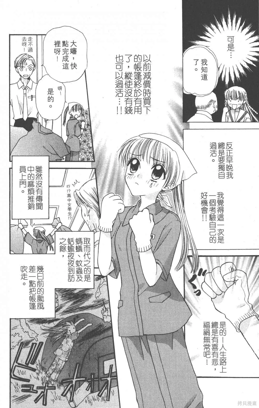 水果籃子,第01卷,第26张