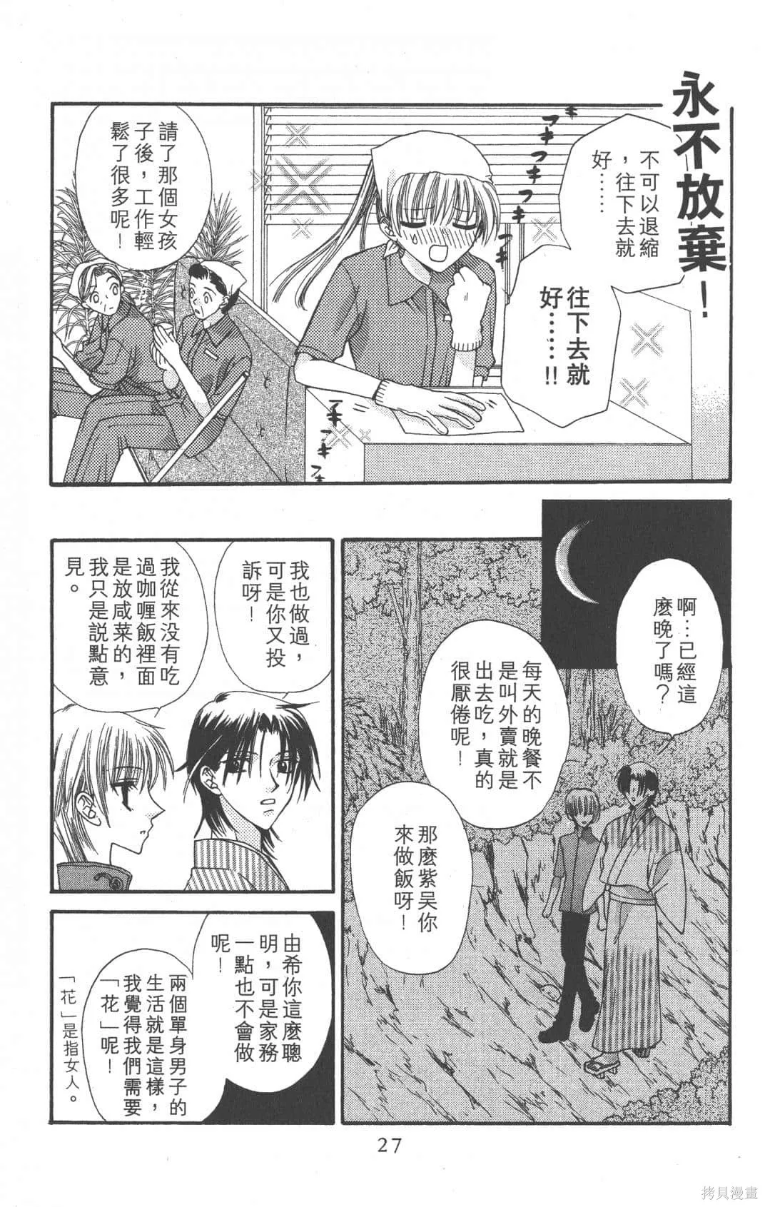 水果籃子,第01卷,第27张