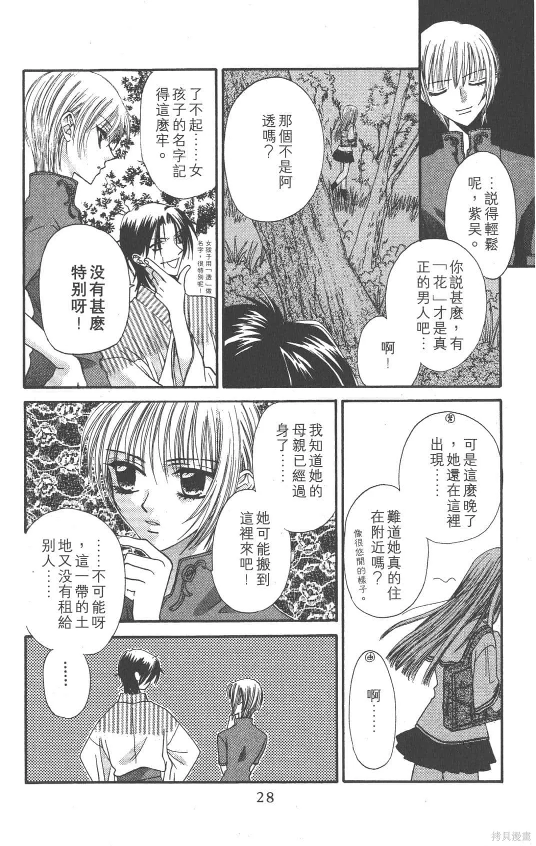 水果籃子,第01卷,第28张