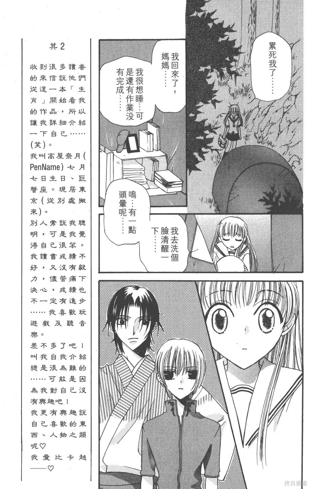 水果籃子,第01卷,第29张