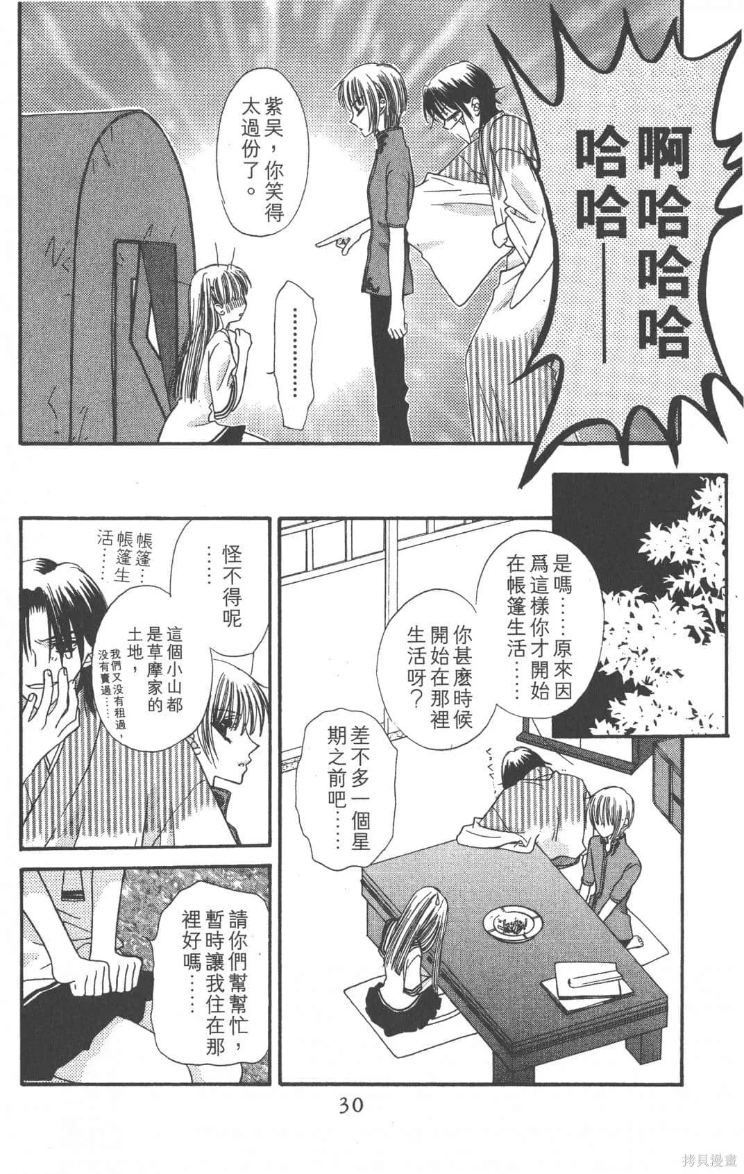 水果籃子,第01卷,第30张