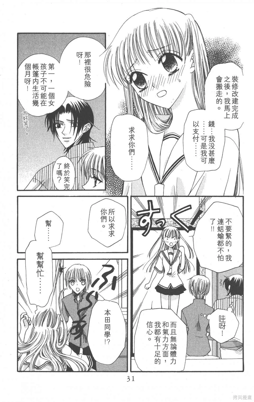 水果籃子,第01卷,第31张