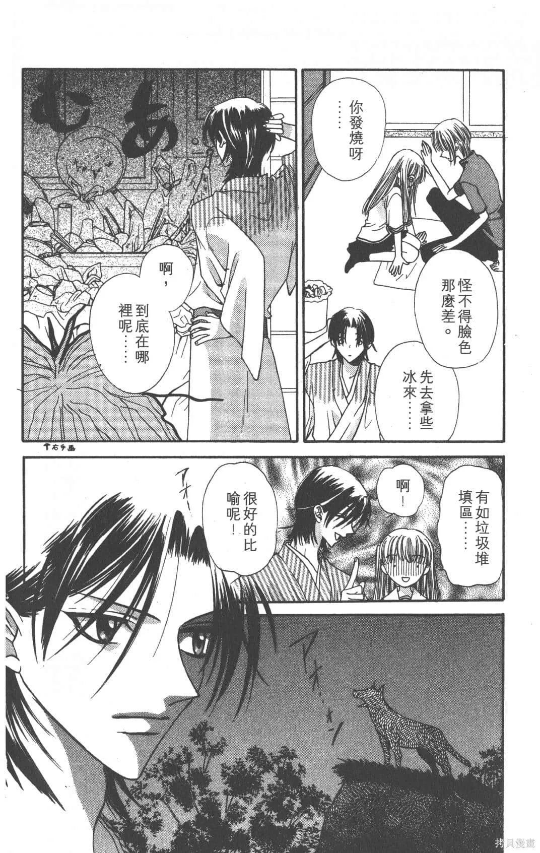 水果籃子,第01卷,第32张