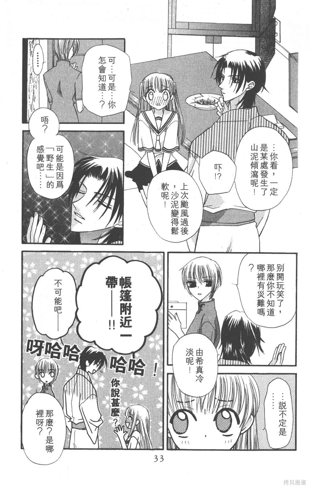 水果籃子,第01卷,第33张