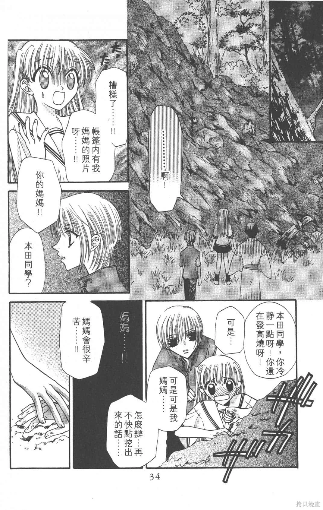 水果籃子,第01卷,第34张