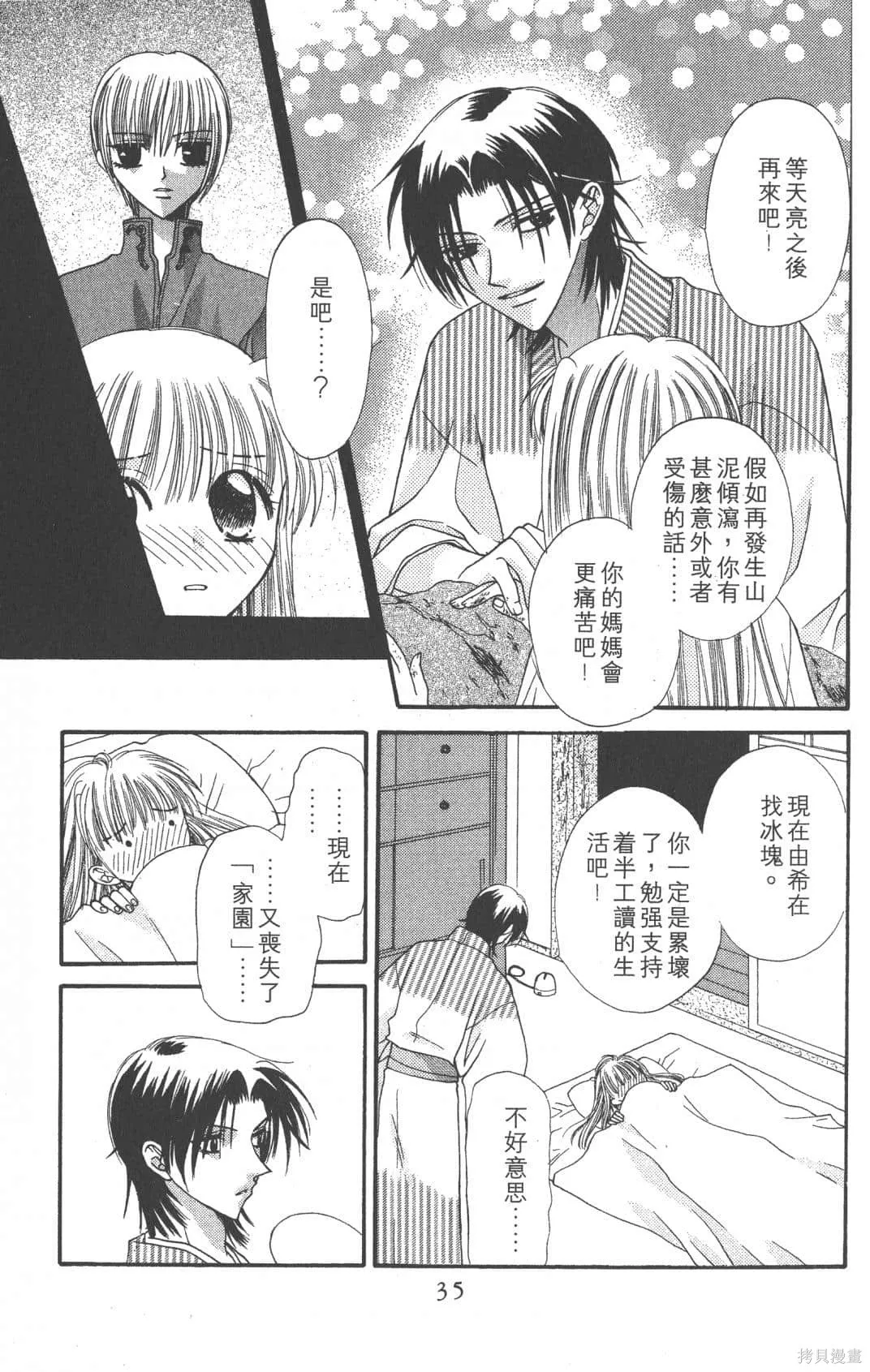 水果籃子,第01卷,第35张