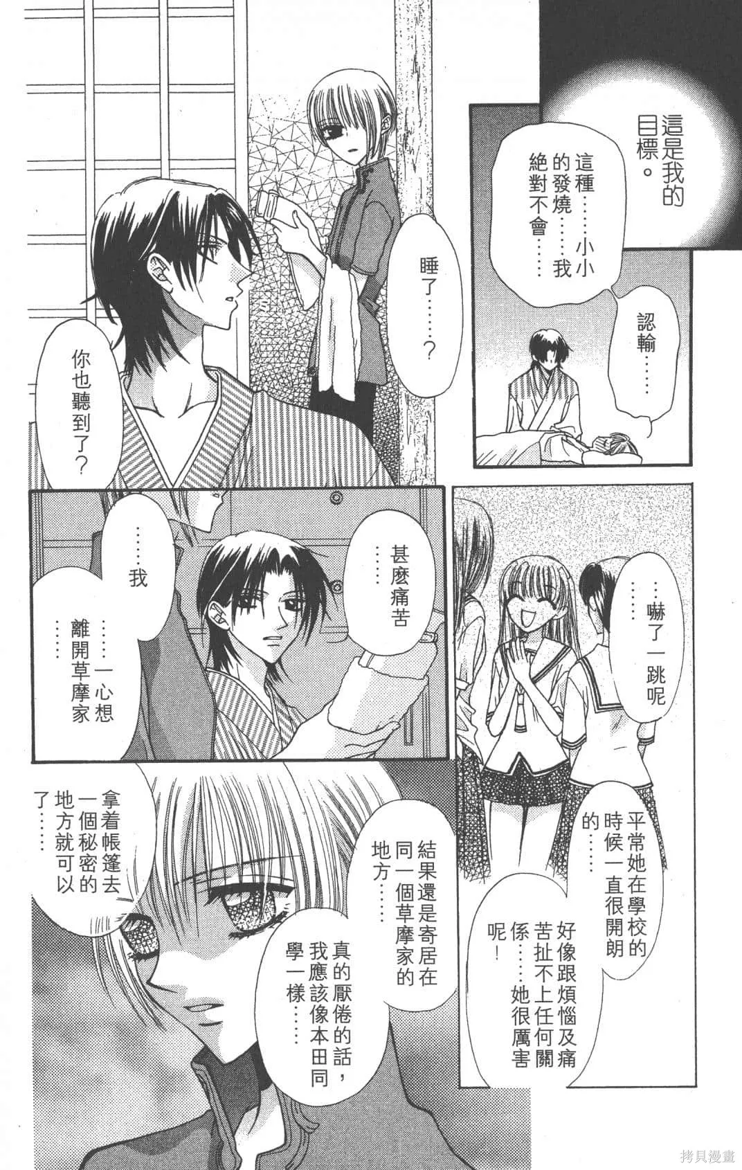 水果籃子,第01卷,第38张