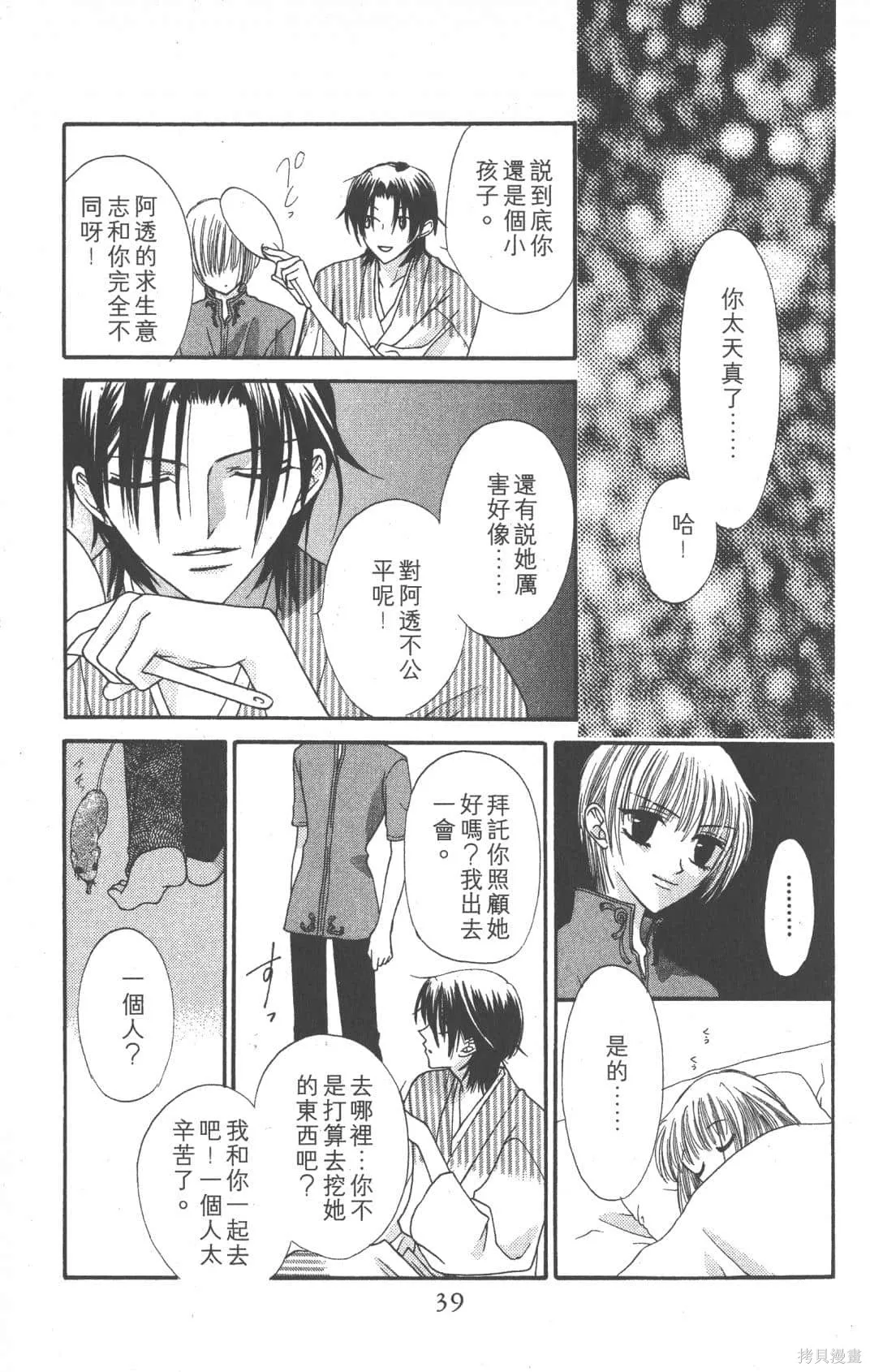 水果籃子,第01卷,第39张