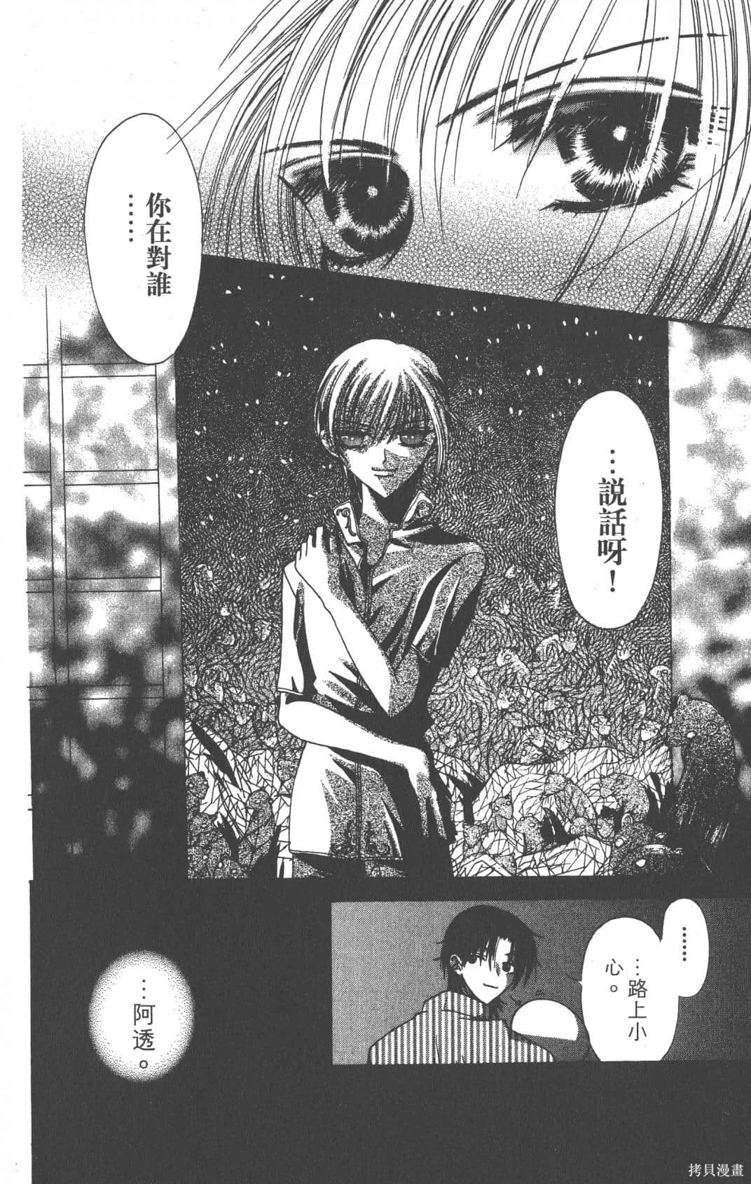 水果籃子,第01卷,第40张